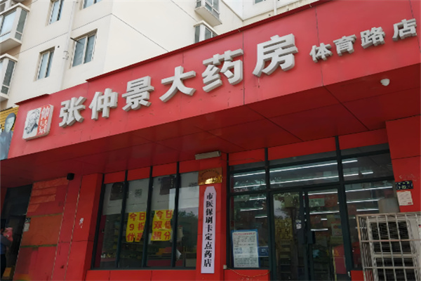 藥店加盟十大連鎖品牌加盟費：小成本藥店起步品牌推薦