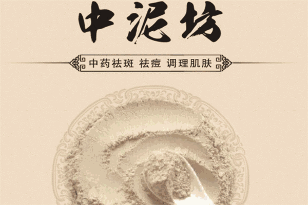 中泥坊中藥面膜品牌圖片