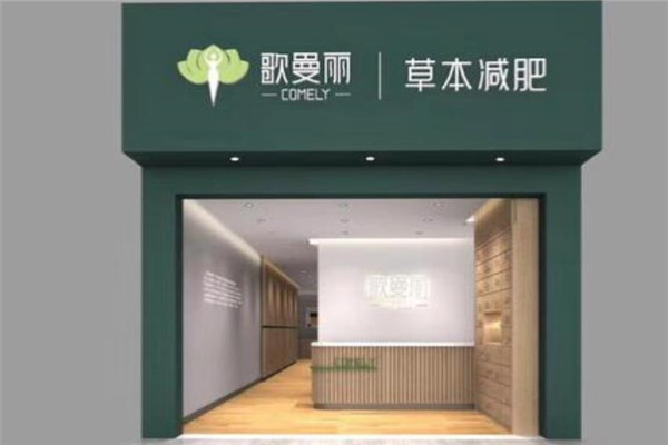 歌曼麗草本減肥