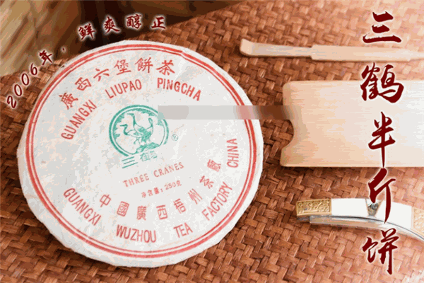 三鶴六堡茶品牌圖片