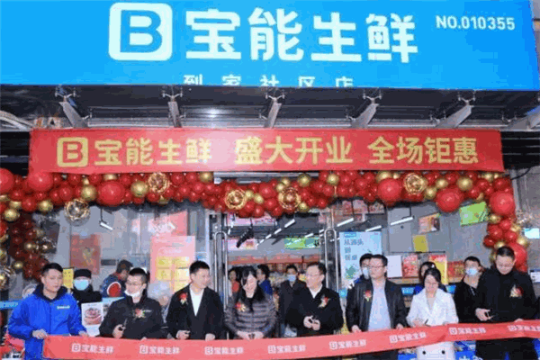 寶能生鮮品牌圖片