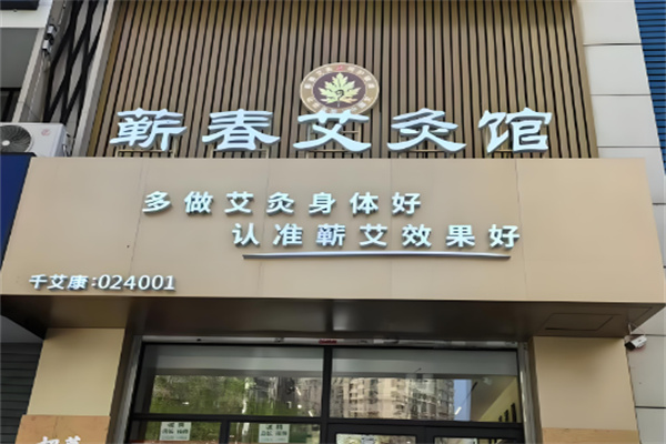 保健養(yǎng)生項(xiàng)目加盟排行：優(yōu)質(zhì)品牌 TOP10值得參考