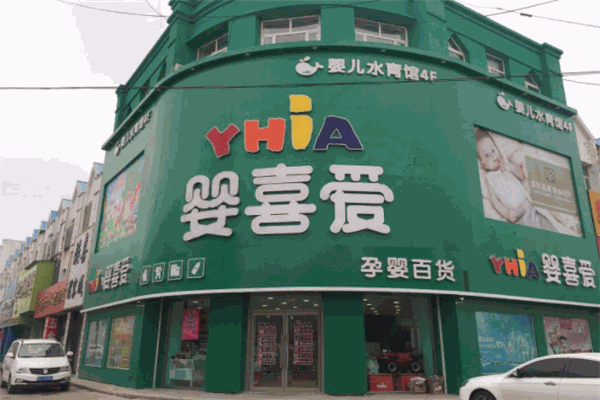 嬰喜愛孕嬰百貨品牌圖片