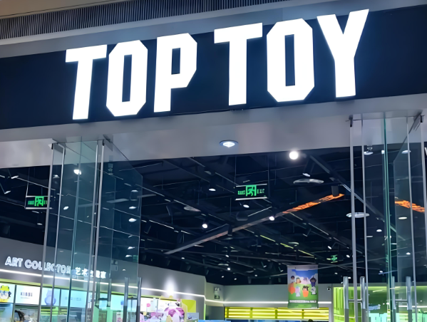 玩具加盟店排行榜前十名:一起了解市場潛力 玩具加盟店排行榜前十名:一起了解市場潛力
