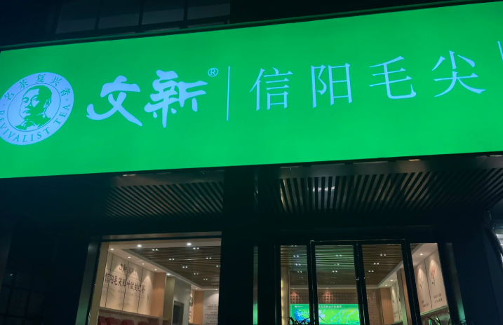 茶葉加盟十大影響力品牌榮耀登榜，覆蓋全國(guó)