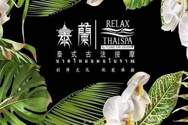 泰藍泰式古法按摩spa品牌圖片