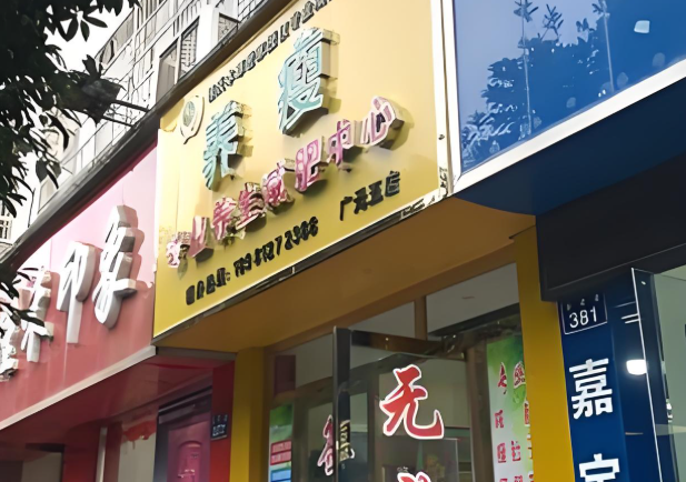 美容美體加盟排行榜:十大品牌權(quán)威榜單 美容美體加盟排行榜:十大品牌權(quán)威榜單