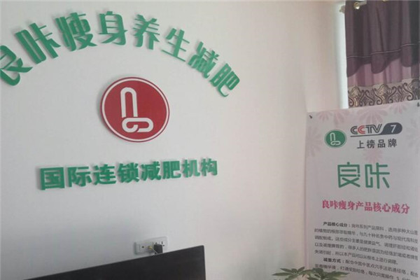 良咔瘦身品牌圖片