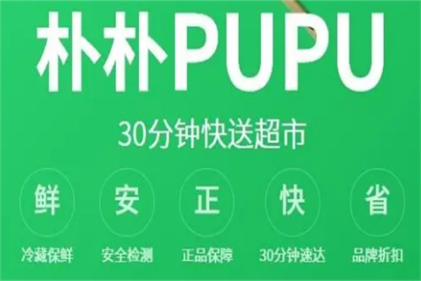 樸樸超市品牌圖片