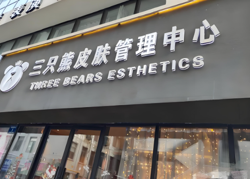 美容院品牌十大排行榜最新：品牌加盟費(fèi)多少錢(qián)？
