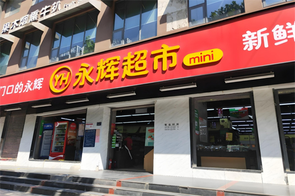 永輝便利店加盟