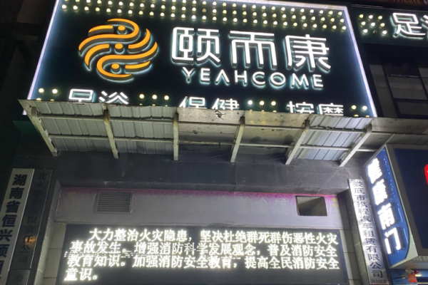 足療加盟店排行榜？當(dāng)前熱門品牌有哪些