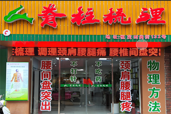 養(yǎng)生館加盟店排行榜免費加盟靠什么賺錢：這些品牌更靠譜