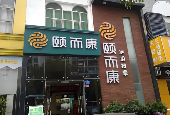 足浴加盟排行榜的前十名有哪些品牌？