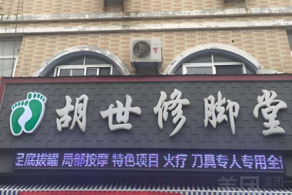 足療加盟店10大品牌有哪些牌子？熱門項目大搜索