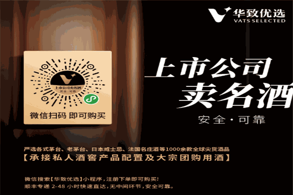 華致酒行品牌圖片