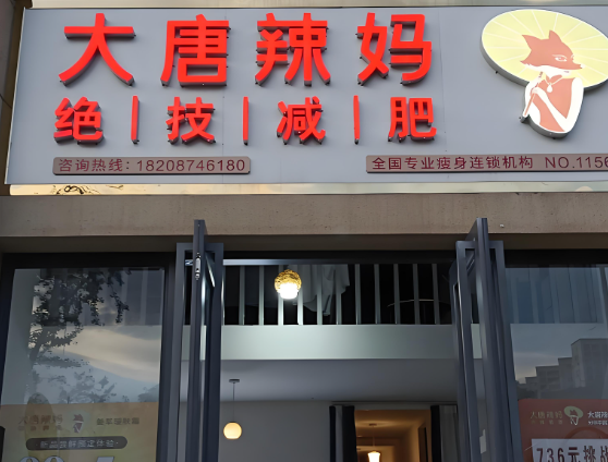 減肥加盟店排行榜前10名品牌，你更喜歡哪個？