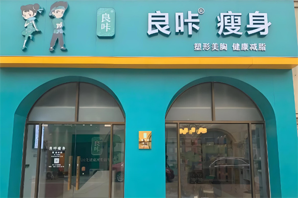 減肥加盟店排行榜前十名：行業(yè)標桿口碑品牌