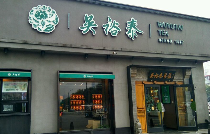 茶葉加盟十大影響力品牌榮耀登榜，覆蓋全國(guó)