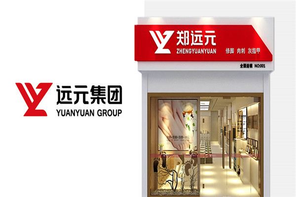鄭遠(yuǎn)元品牌圖片