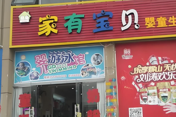 母嬰加盟店10大品牌排名？母嬰用品權(quán)威榜