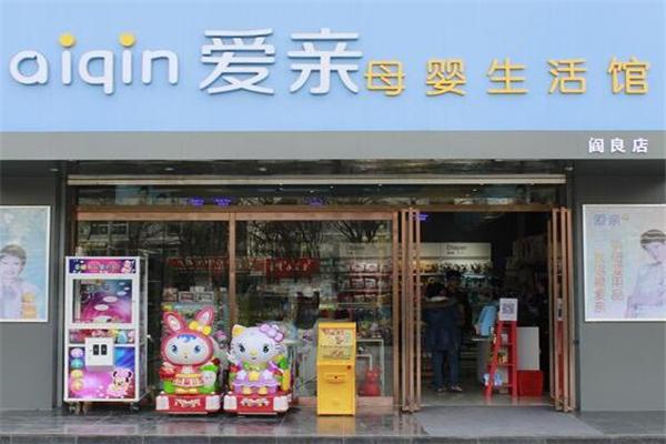 愛親母嬰生活館品牌圖片
