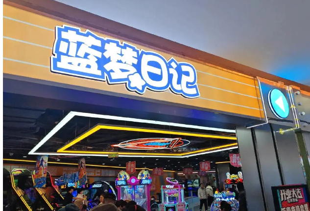 兒童樂園品牌連鎖排行榜的加盟費用要多少錢
