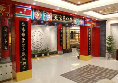 同仁堂養(yǎng)生館品牌圖片