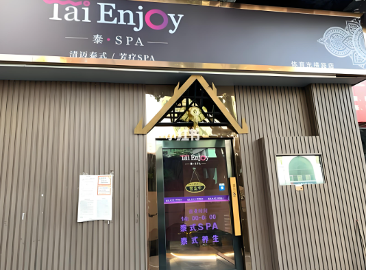 足療加盟店10大品牌有哪些？這些都是驚喜品牌