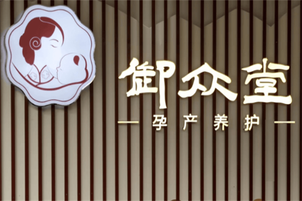 產(chǎn)后修復(fù)加盟店十大排行榜盤(pán)點(diǎn)