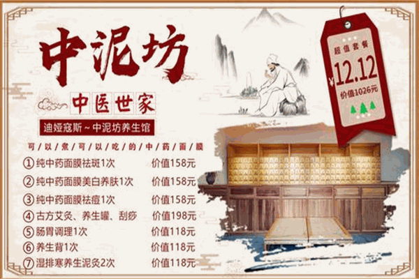 中泥坊中藥面膜品牌圖片