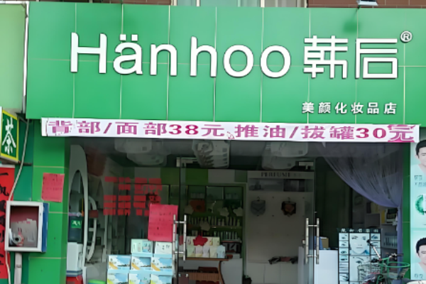 化妝品加盟排行榜前十名有哪些品牌可以考慮