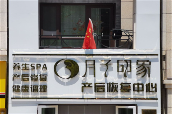 產(chǎn)后修復(fù)加盟店十大排行榜盤(pán)點(diǎn)