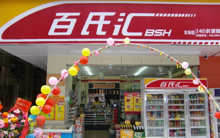 便利店加盟哪家好？十大優(yōu)選品牌加盟費一覽表