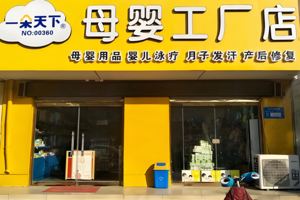 10大母嬰加盟店？市場熱門母嬰品牌有哪些