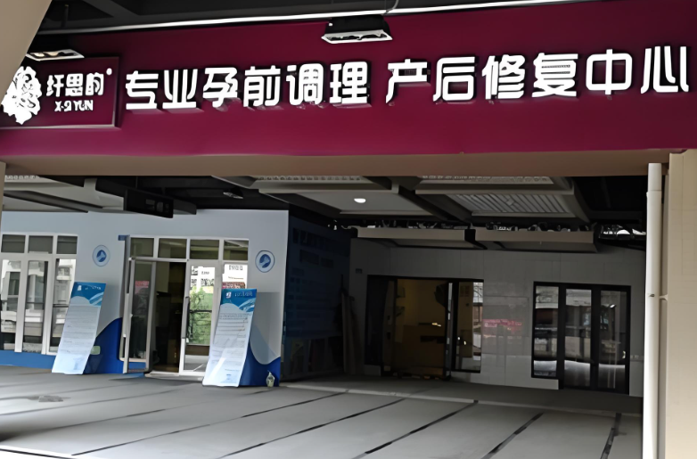 中國十大產后恢復加盟機構:熱門排行榜單助您成功創(chuàng)業(yè) 中國十大產后恢復加盟機構:熱門排行榜單助您成功創(chuàng)業(yè)
