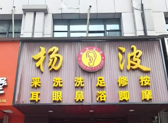修腳加盟店排行榜前十名：有你關(guān)注的品牌嗎？
