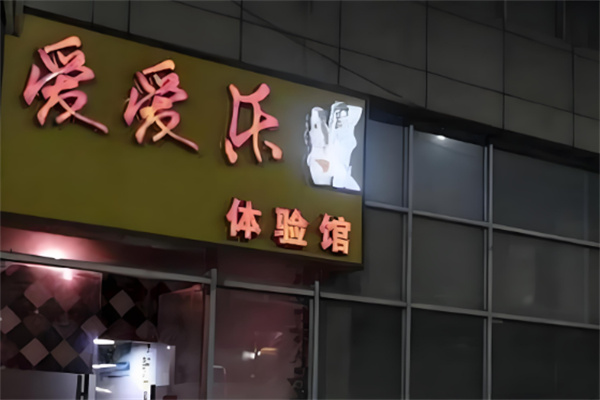 成人用品店加盟排名：成人用品TOP榜！