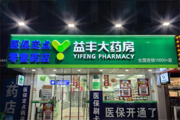 藥店加盟排名榜全國(guó)前十有哪些品牌