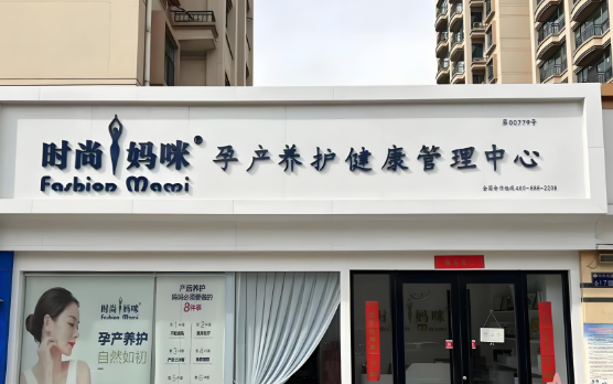 中國十大產后恢復加盟機構:熱門排行榜單助您成功創(chuàng)業(yè) 中國十大產后恢復加盟機構:熱門排行榜單助您成功創(chuàng)業(yè)