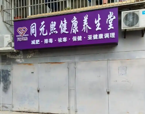 十大汗蒸房連鎖加盟店有哪些？好口碑排行榜單