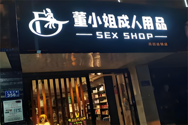 成人用品店加盟排名：成人用品TOP榜！