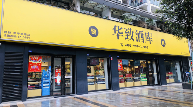 果酒加盟排行榜TOP10，權(quán)威品牌榜單全解讀