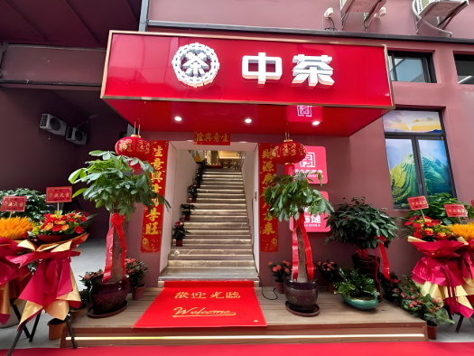 茶葉加盟品牌排行榜:十大關(guān)注的焦點(diǎn) 茶葉加盟品牌排行榜:十大關(guān)注的焦點(diǎn)