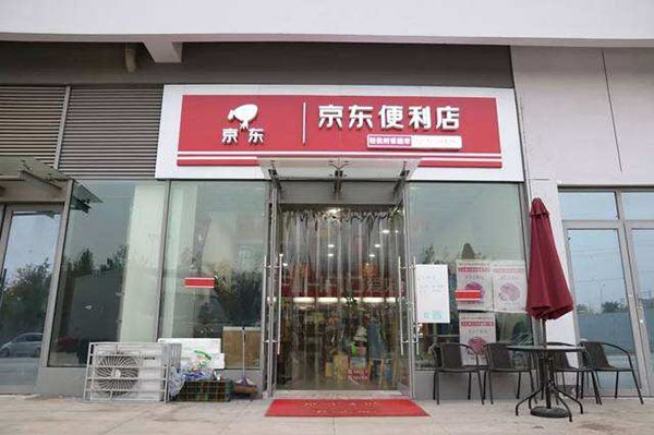 京東便利店品牌圖片
