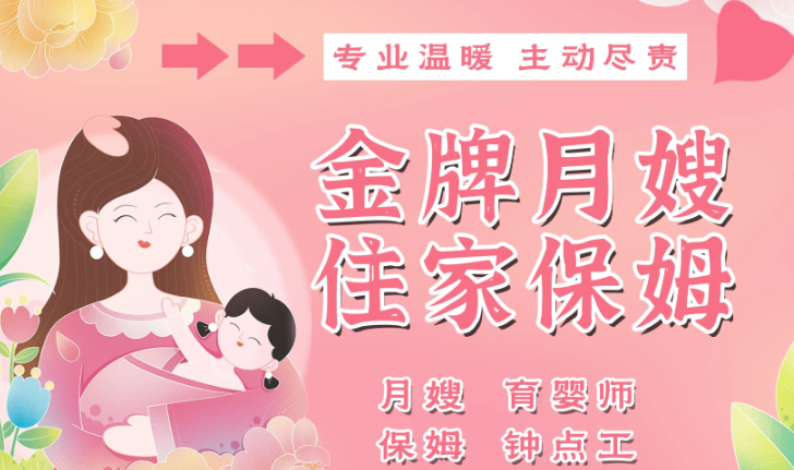 月嫂加盟門(mén)店排行榜—新手創(chuàng)業(yè)優(yōu)選品牌 月嫂加盟門(mén)店排行榜—新手創(chuàng)業(yè)優(yōu)選品牌