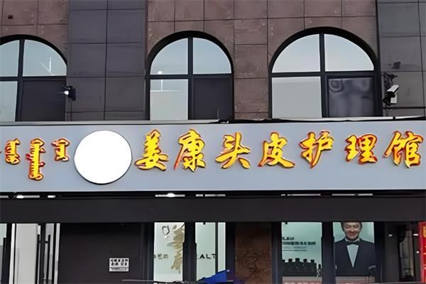 美容美發(fā)店加盟排行榜前十名：熱門品牌大公開