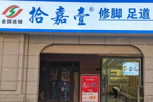 足浴加盟店排行榜前十名有哪些？好項目不可錯過