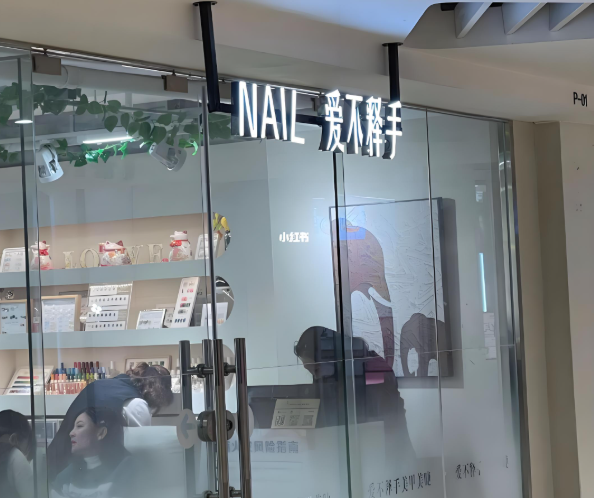 美甲美睫加盟排行榜大全:十大熱門品牌發(fā)布 美甲美睫加盟排行榜大全:十大熱門品牌發(fā)布