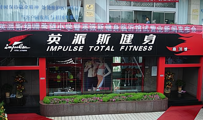 最受創(chuàng)業(yè)者青睞的健身品牌TOP10，加盟熱潮！